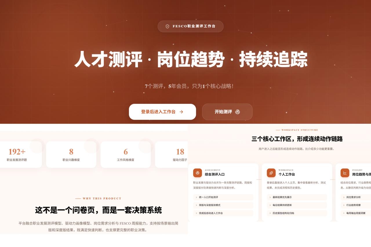 FESCO在线测评平台