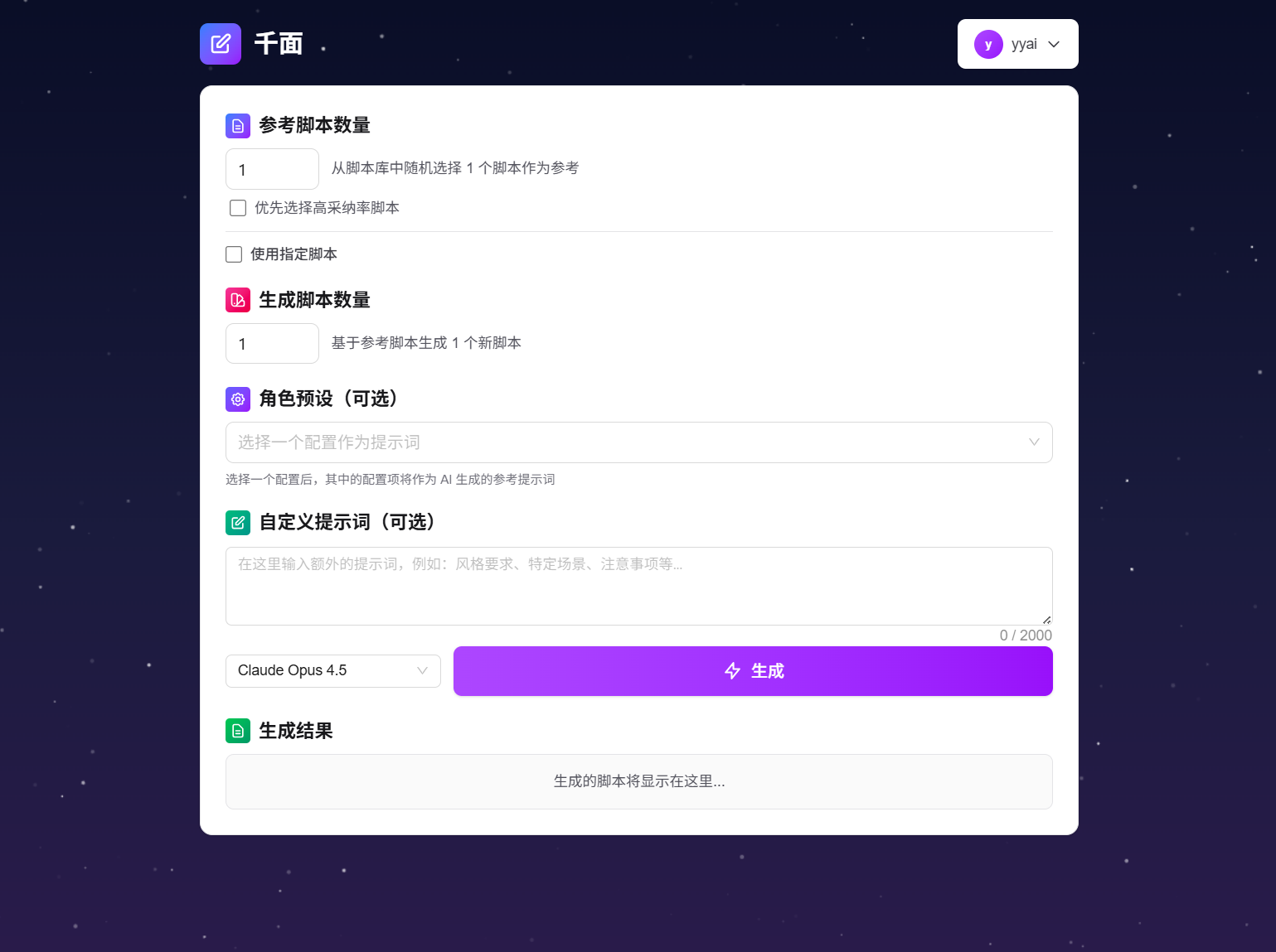 千面——AI短剧 / 漫剧脚本生成智能体