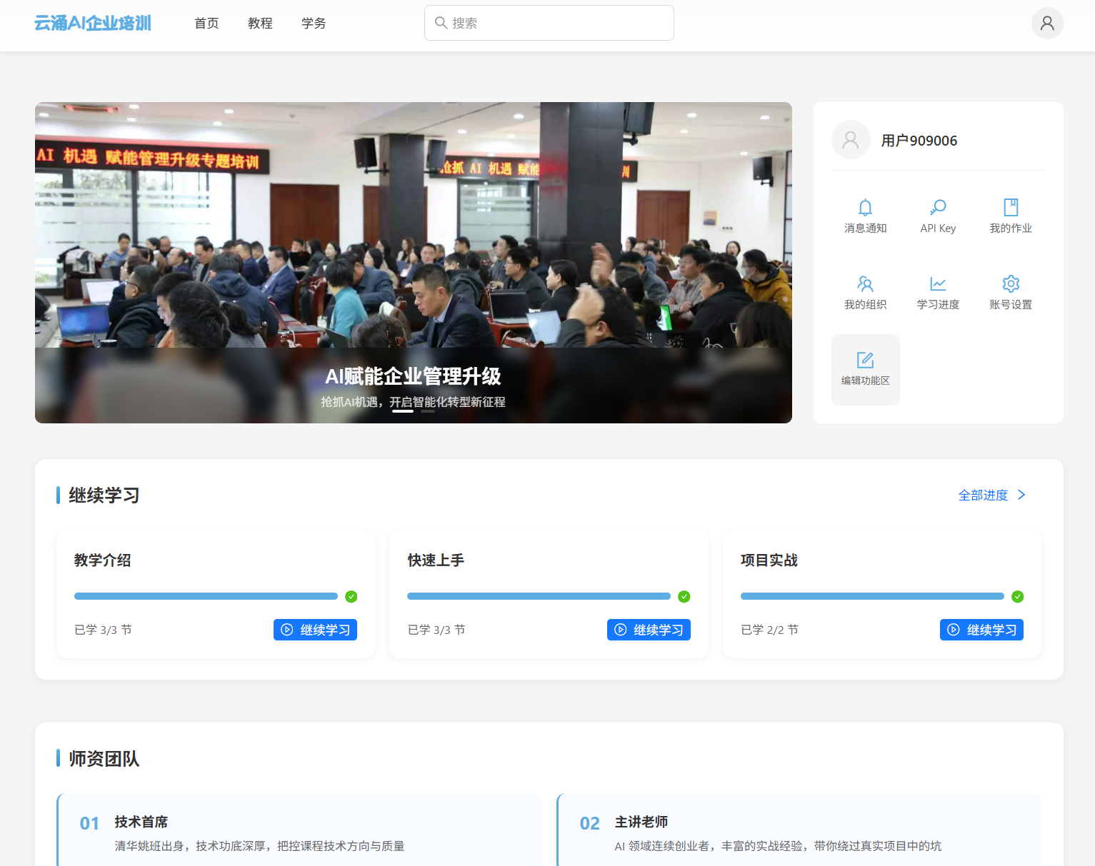 云涌AI企业培训